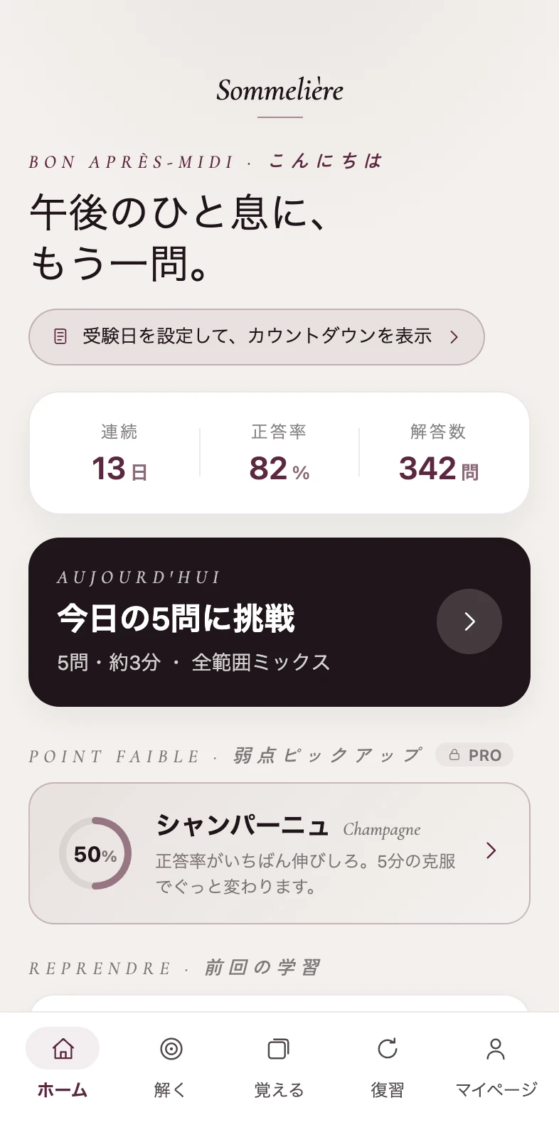 Sommelière アプリのスクリーンショット