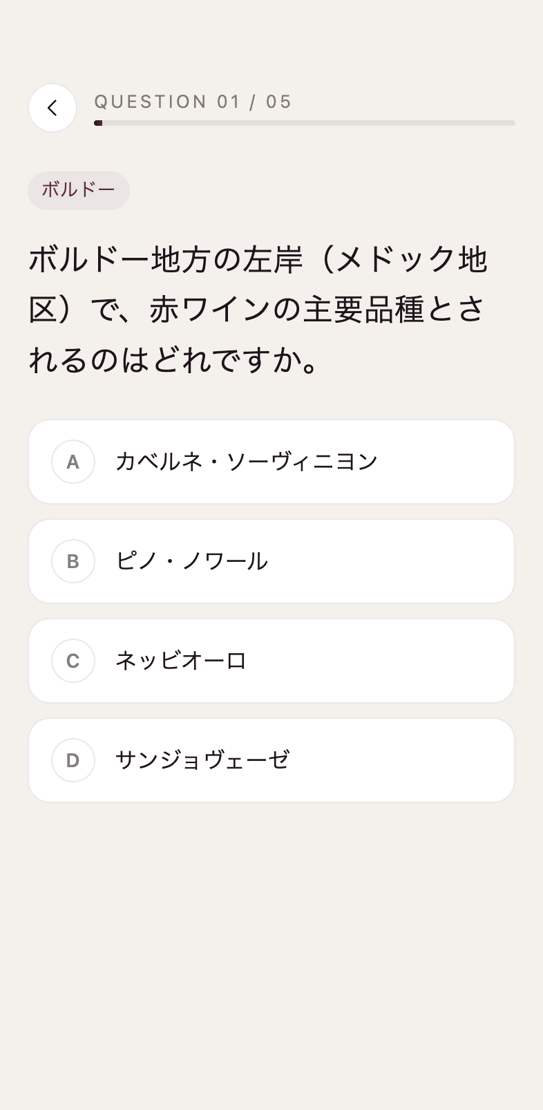 今日のクイズ。ボルドー地方の主要品種を4択で問う出題画面